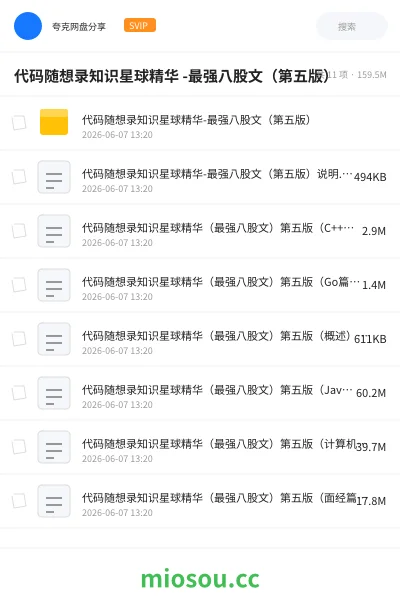 《代码随想录知识星球精华 -最强八股文(第五版)》编程网盘|学习资源网盘