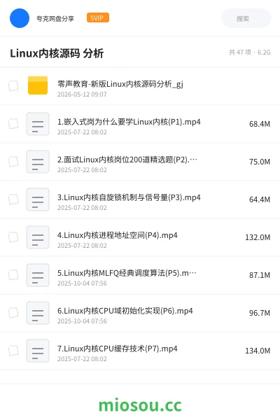 《零声教育新版 Linux 内核源码分析》编程网盘｜学习资源网盘