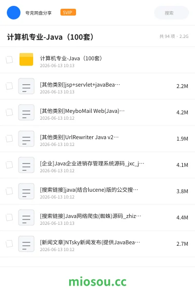 《计算机专业-Java(100套)》编程网盘|学习资源网盘