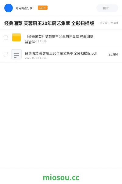 《经典湘菜 芙蓉厨王20年厨艺集萃 全彩扫描版》书籍学习资源封面