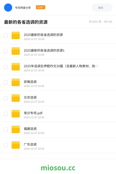 《最新的各省选调的资源》公考网盘|学习资源网盘