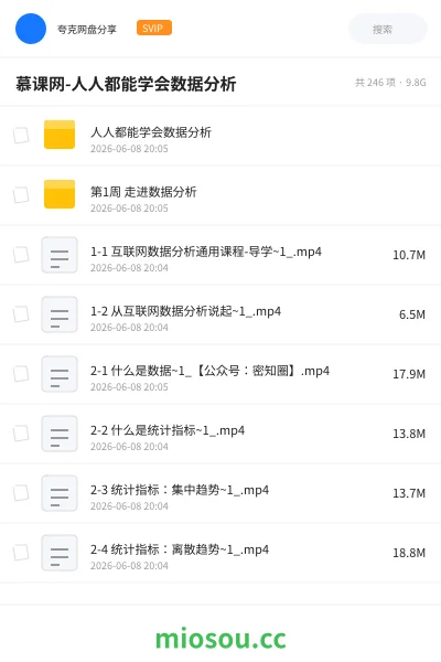 《慕课网-人人都能学会数据分析》教程网盘|学习资源网盘