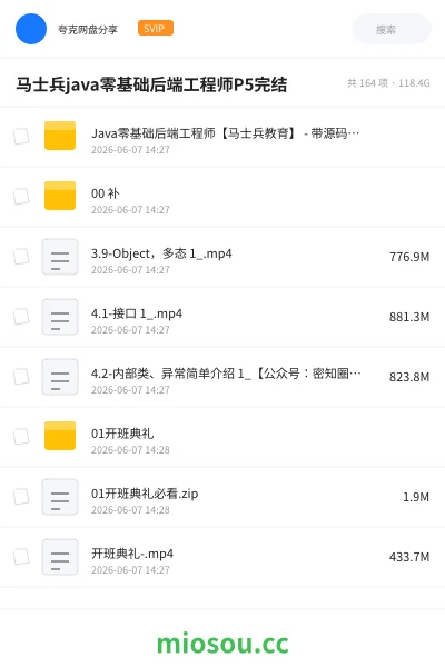 《马士兵java零基础后端工程师P5完结》编程网盘|学习资源网盘