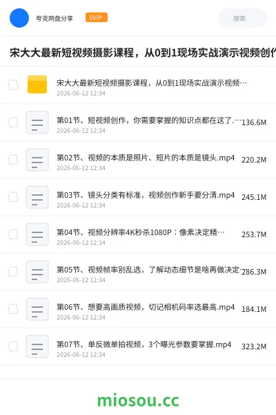 《宋大大最新短视频摄影课程,从0到1现场实战演示视频创作的全过程》教程学习资源封面