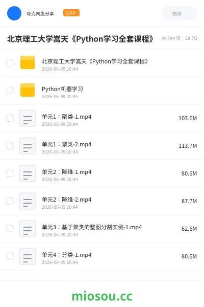 《北京理工大学嵩天《Python学习全套课程》》编程网盘｜学习资源网盘