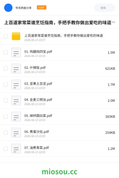 《上百道家常菜谱烹饪指南，手把手教你做出爱吃的味道》教程网盘｜学习资源网盘