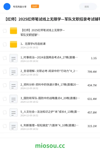 《【红师】2025红师笔试线上无限学—军队文职招录考试辅导课程》公考学习资源封面