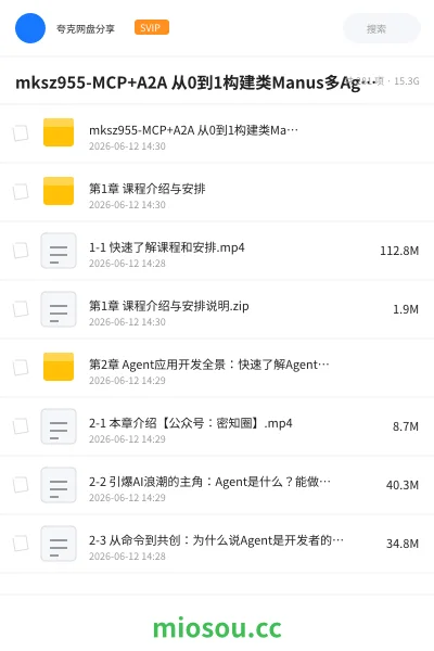 《mksz955-MCP+A2A 从0到1构建类Manus多Agent全栈应用资源》人工智能学习资源封面