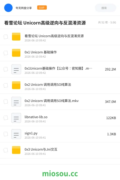 《看雪论坛Unicorn 高级逆向与反混淆资源》编程网盘｜学习资源网盘