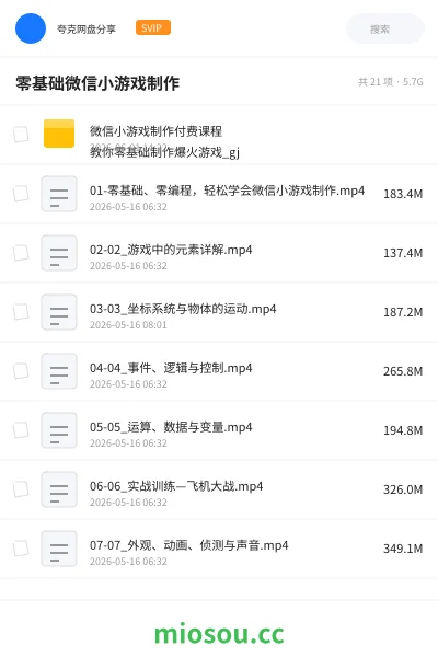 《微信小游戏制作付费课程》教程学习资源封面