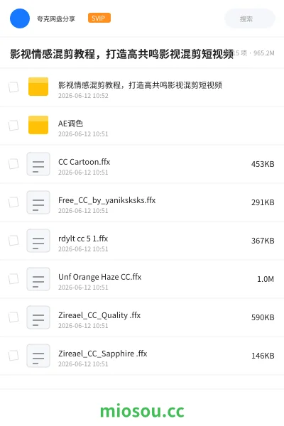《影视情感混剪教程,打造高共鸣影视混剪短视频》教程网盘|学习资源网盘