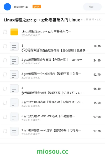 《Linux编程之gcc g++ gdb零基础入门 Linux CC++编译器调试器》编程网盘|学习资源网盘
