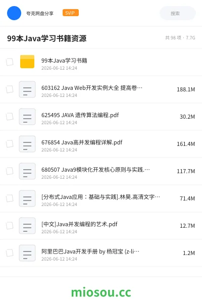 《99本Java学习书籍资源》编程网盘|学习资源网盘
