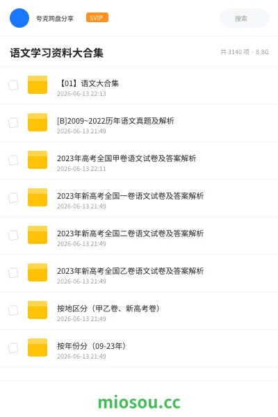 《语文学习资料大合集》教程学习资源封面