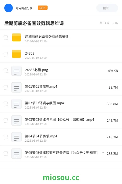 《后期剪辑必备音效剪辑思维课》教程网盘｜学习资源网盘