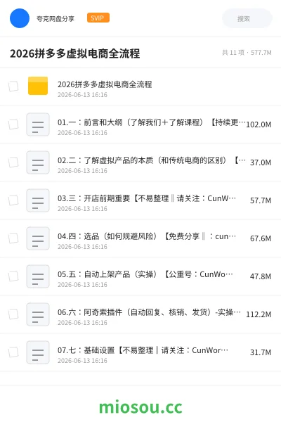 《2026拼多多虚拟电商全流程》网赚网盘|学习资源网盘