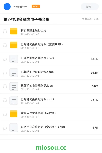 《精心整理金融类电子书合集》书籍网盘|学习资源网盘