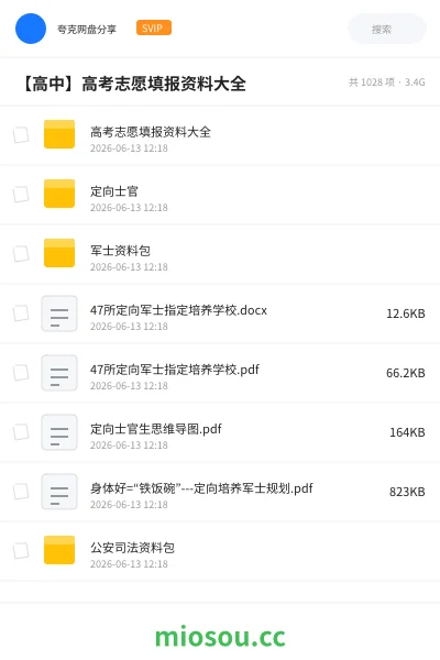 《高考志愿填报资料大全》教程网盘|学习资源网盘