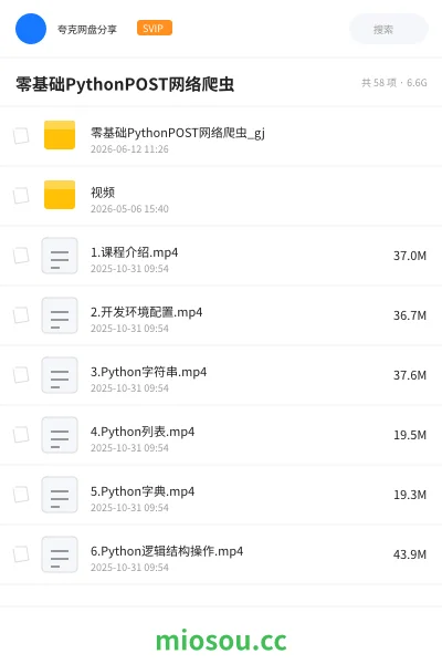 《零基础PythonPOST网络爬虫》编程网盘|学习资源网盘