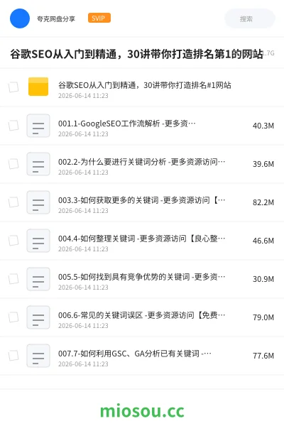 《谷歌SEO从入门到精通,30讲带你打造排名第1的网站》教程学习资源封面