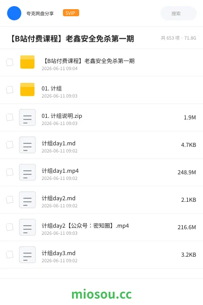 《【B站付费课程】老鑫安全免杀第一期》教程网盘|学习资源网盘