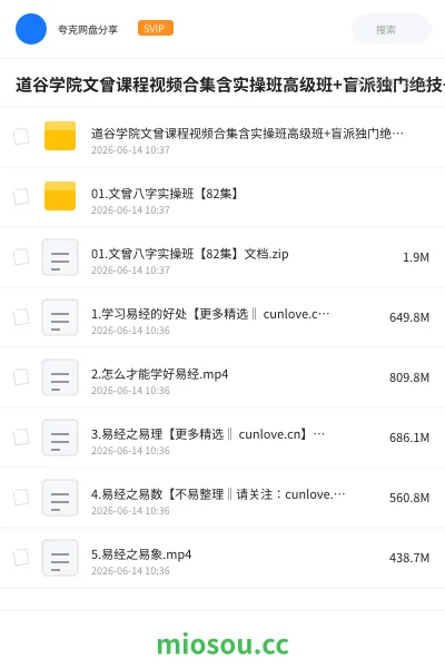 《道谷学院文曾课程视频合集含实操班高级班+盲派独门绝技+实操》教程网盘|学习资源网盘