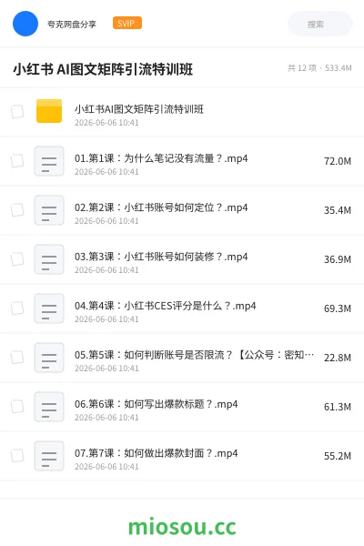 《小红书 AI图文矩阵引流特训班》人工智能学习资源封面