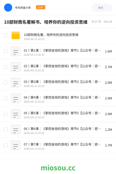 《10部财商名著解书、培养你的逆向投资思维》书籍网盘｜学习资源网盘