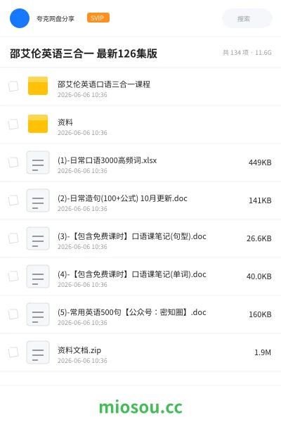 《邵艾伦英语三合一 最新126集版》英语网盘|学习资源网盘