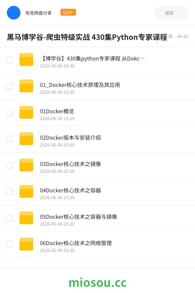《黑马博学谷-爬虫特级实战 430集Python专家课程》编程网盘|学习资源网盘