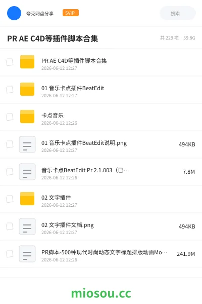 《PR AE C4D等插件脚本合集》软件学习资源封面