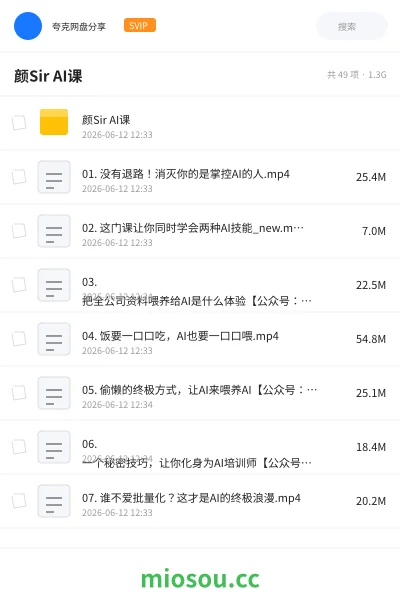 《颜Sir AI课》人工智能网盘|学习资源网盘