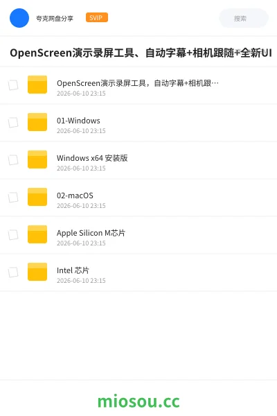 《OpenScreen演示录屏工具、自动字幕+相机跟随+全新UI》软件学习资源封面