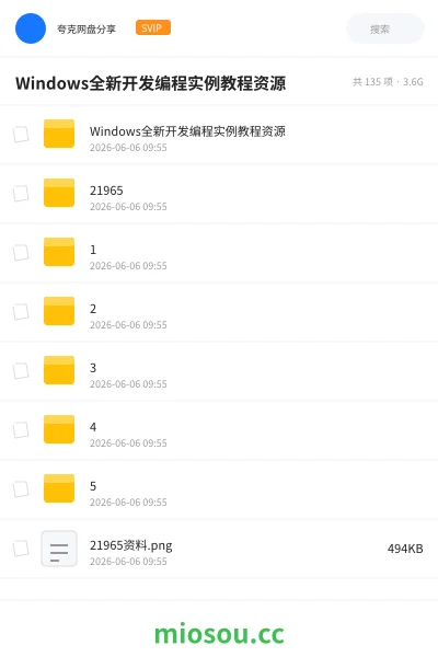 《Windows全新开发编程实例教程资源分享》编程网盘|学习资源网盘