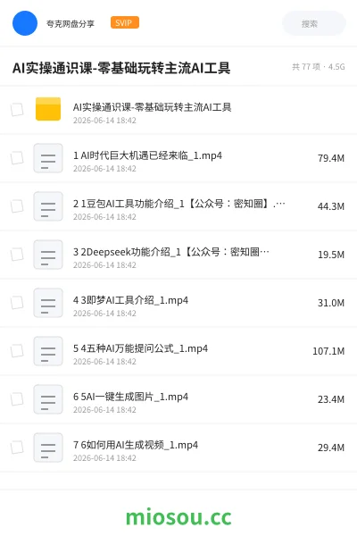 《AI实操通识课-零基础玩转主流AI工具》人工智能学习资源封面