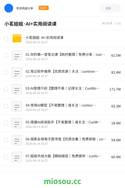 《小茗姐姐 ·AI+实用阅读课》人工智能网盘|学习资源网盘