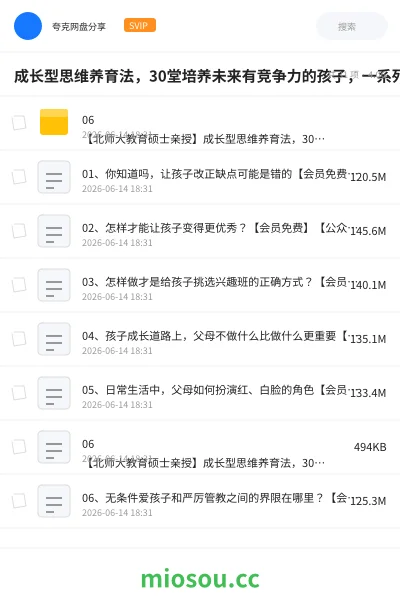 《成长型思维养育法,30堂培养未来有竞争力的孩子,一系列育儿过程难题解决方案》教程网盘|学习资源网盘