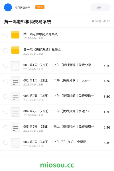 《黄一鸣老师极简交易系统》教程学习资源封面