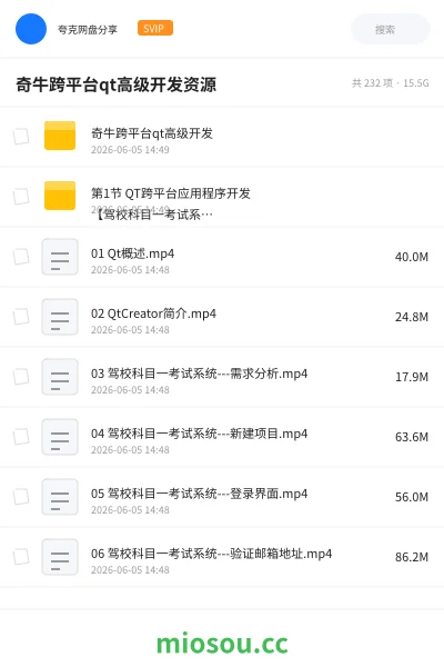《奇牛跨平台qt高级开发课分享》编程网盘|学习资源网盘