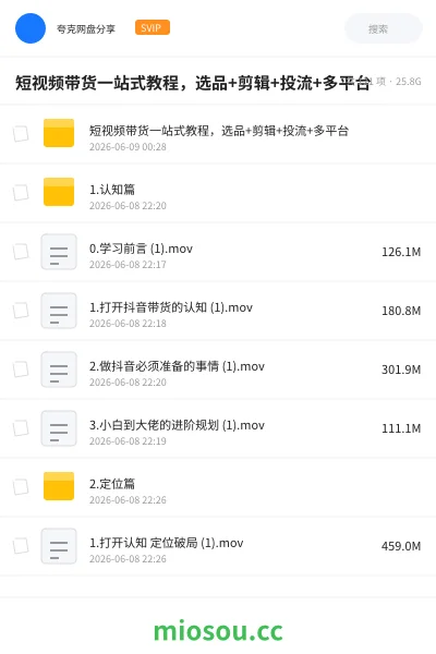 《短视频带货一站式教程,选品+剪辑+投流+多平台》教程学习资源封面