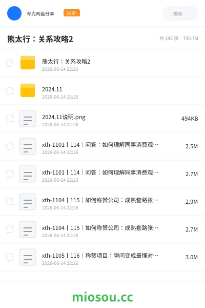 《熊太行:关系攻略2》教程学习资源封面