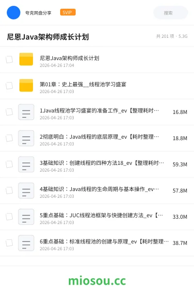 《尼恩Java架构师成长计划》编程网盘｜学习资源网盘