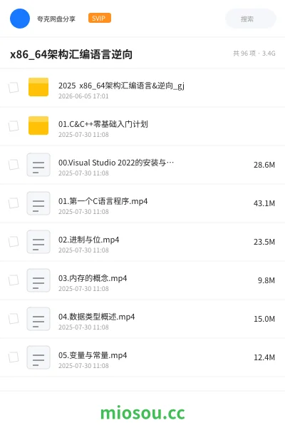 《2025 x86_64架构汇编语言&逆向》编程网盘|学习资源网盘