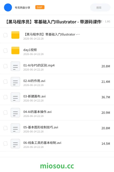 《【黑马程序员】零基础入门Illustrator - 带源码课件》教程网盘|学习资源网盘