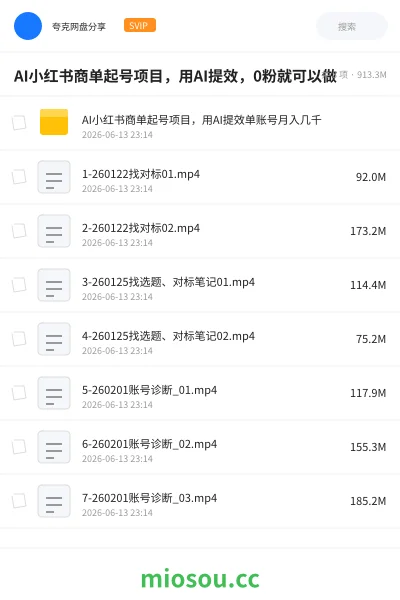 《AI小红书商单起号项目,用AI提效,0粉就可以做》人工智能学习资源封面