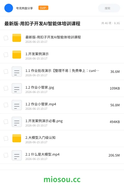 《最新版-用扣子开发AI智能体培训课程》人工智能网盘|学习资源网盘