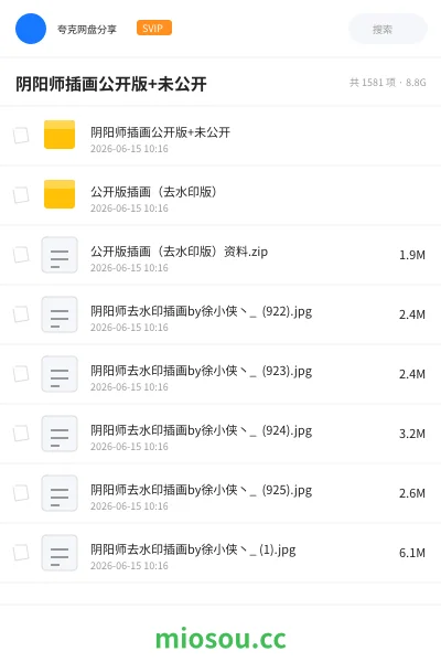 《阴阳师插画公开版+未公开》游戏网盘|学习资源网盘