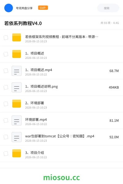 《若依系列教程V4.0》编程网盘｜学习资源网盘