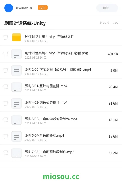 《剧情对话系统-Unity》编程网盘｜学习资源网盘