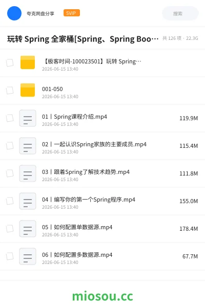 《玩转 Spring 全家桶[Spring、Spring Boot 与 Spring Cloud！]》编程网盘｜学习资源网盘